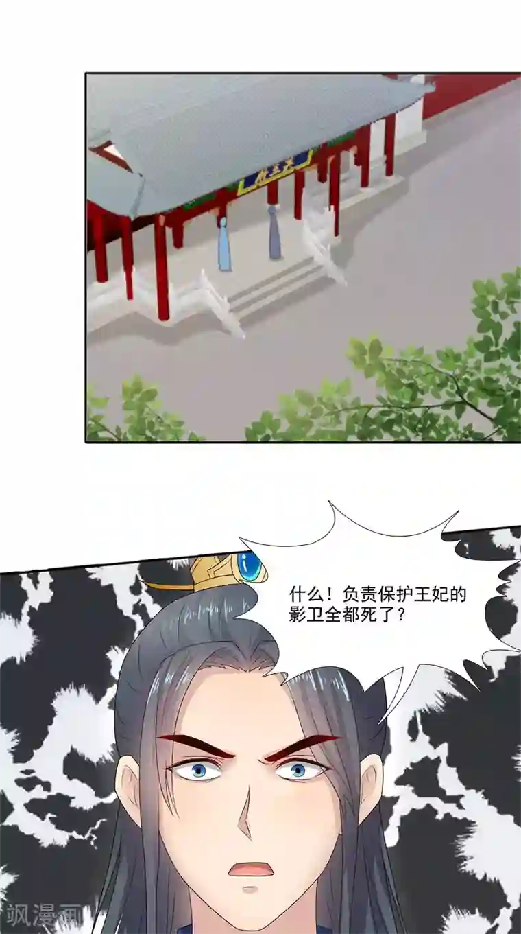 满朝王爷一锅端第100话 杀了她