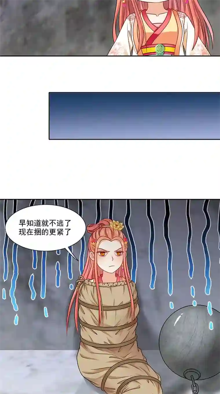 满朝王爷一锅端第100话 杀了她