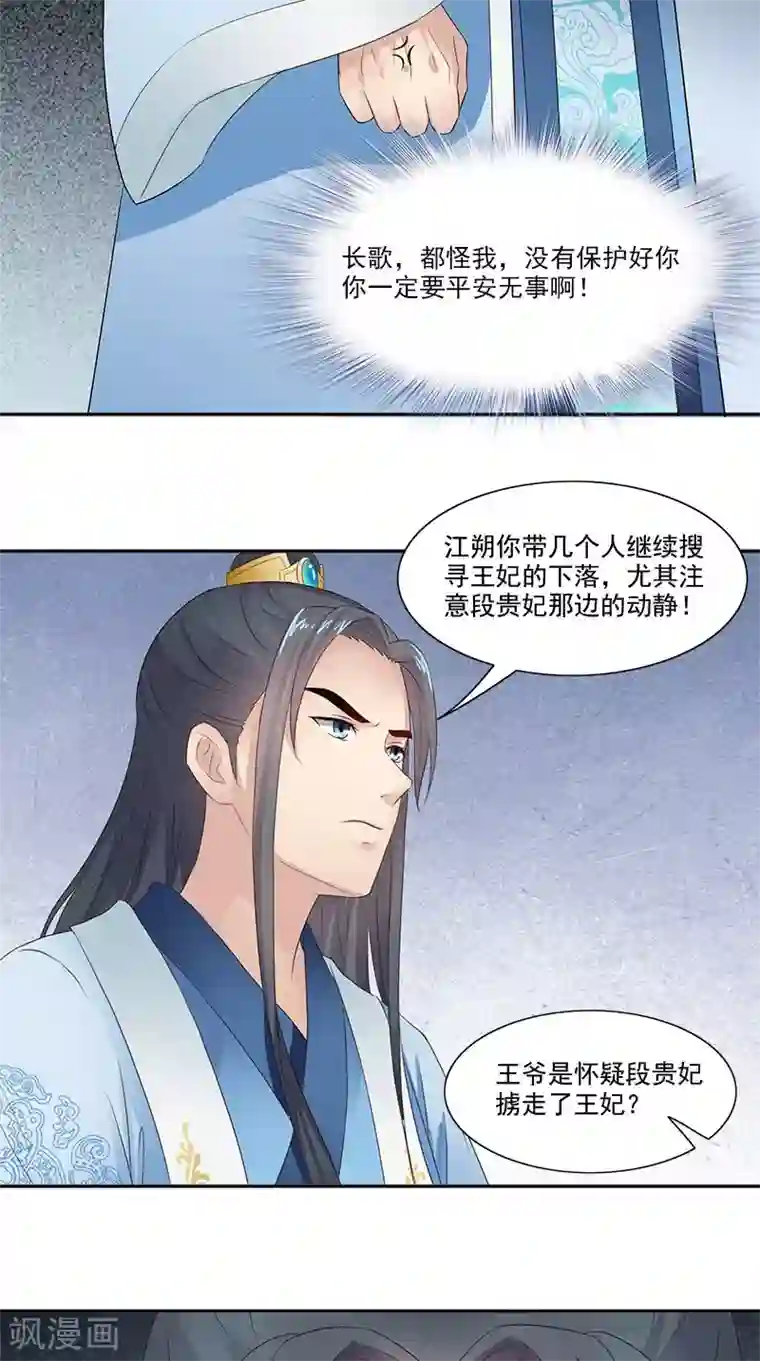 满朝王爷一锅端第100话 杀了她