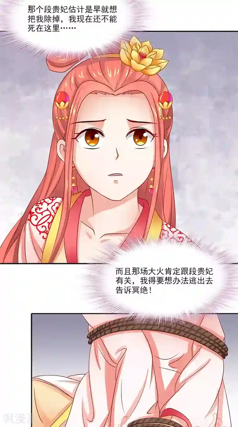 满朝王爷一锅端第100话 杀了她