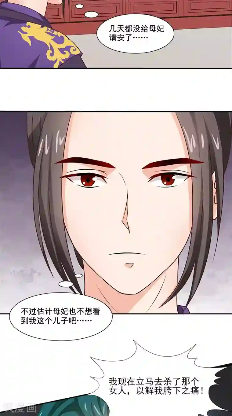 满朝王爷一锅端第100话 杀了她