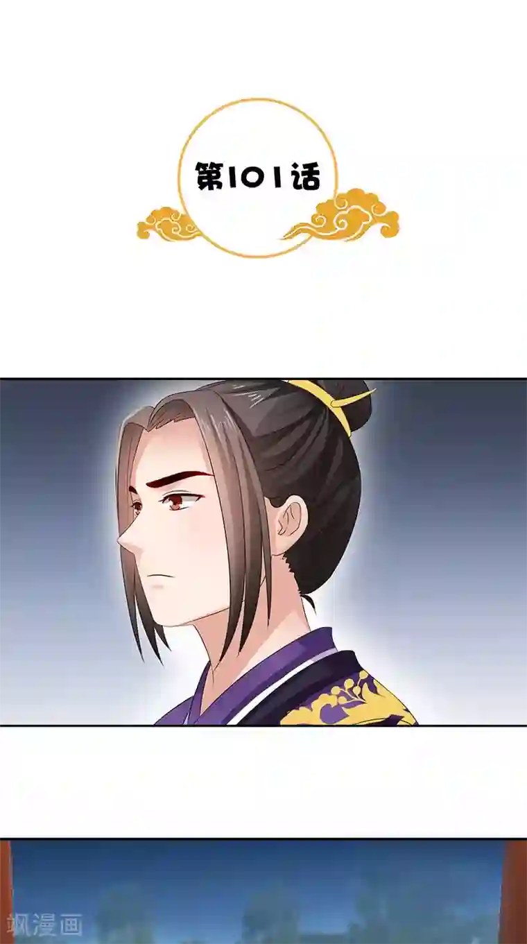 满朝王爷一锅端第101话 抉择