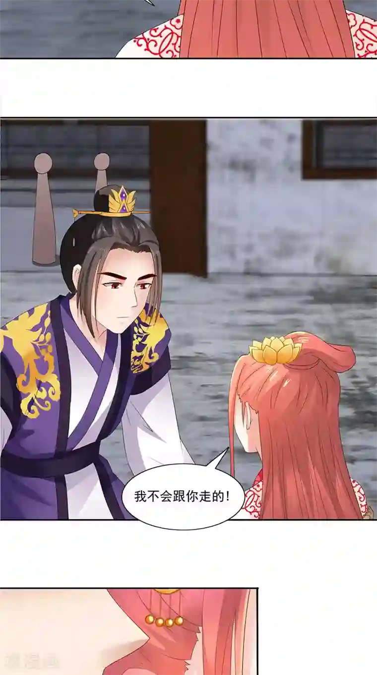 满朝王爷一锅端第101话 抉择