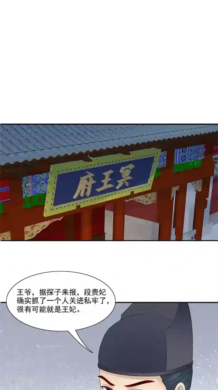 满朝王爷一锅端第101话 抉择