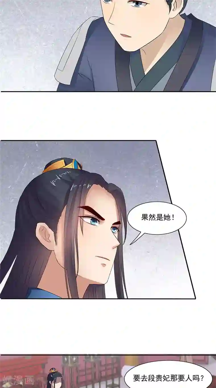 满朝王爷一锅端第101话 抉择