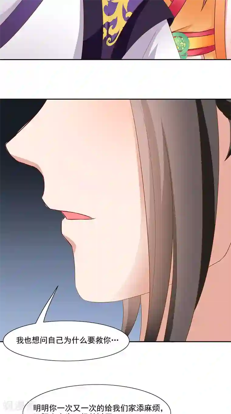 满朝王爷一锅端第101话 抉择