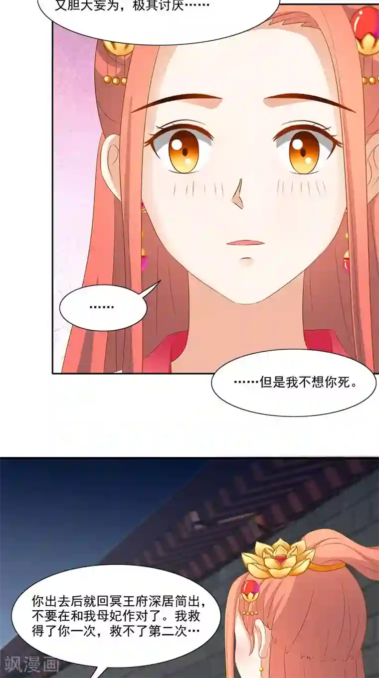 满朝王爷一锅端第101话 抉择