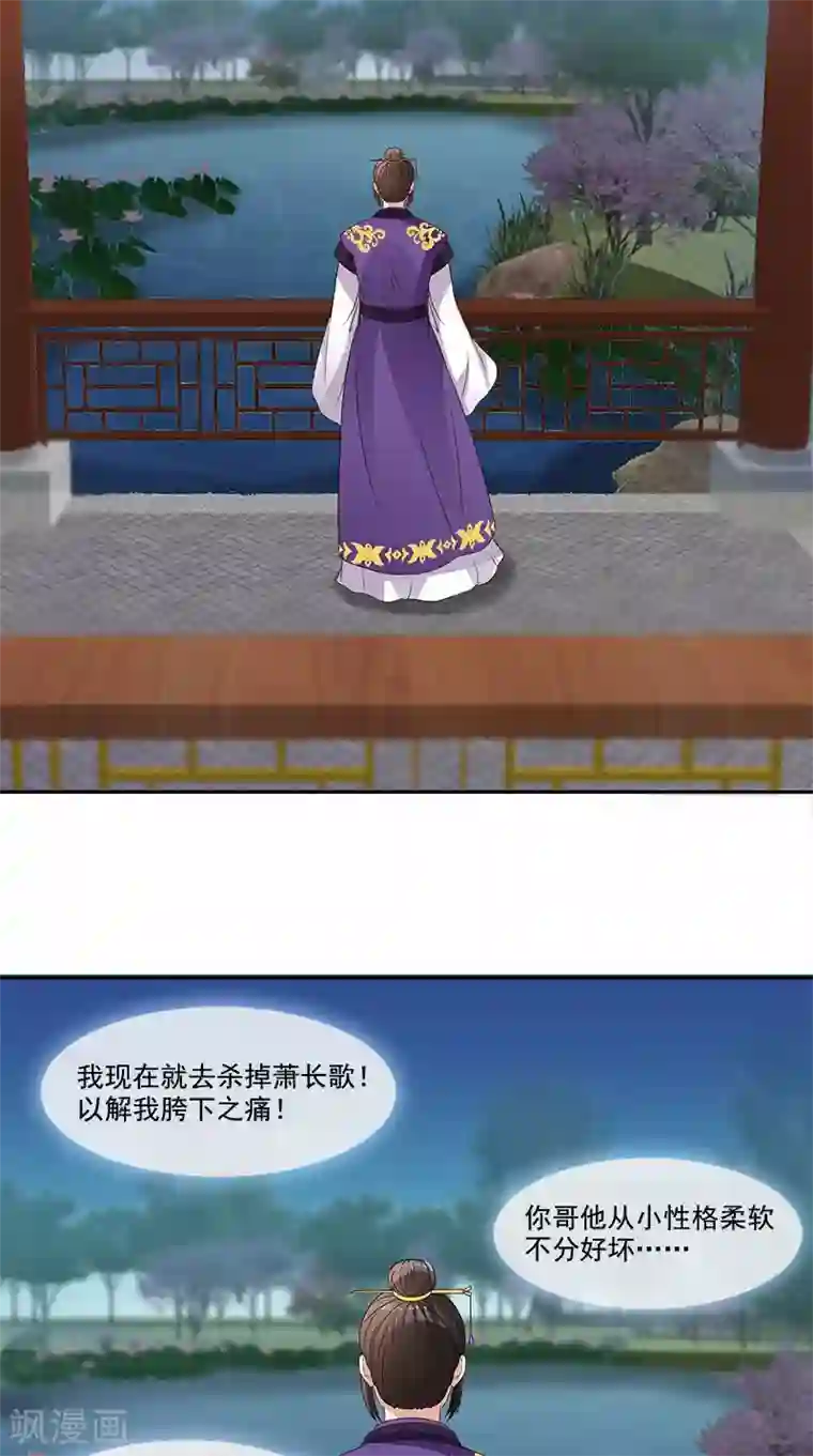 满朝王爷一锅端第101话 抉择