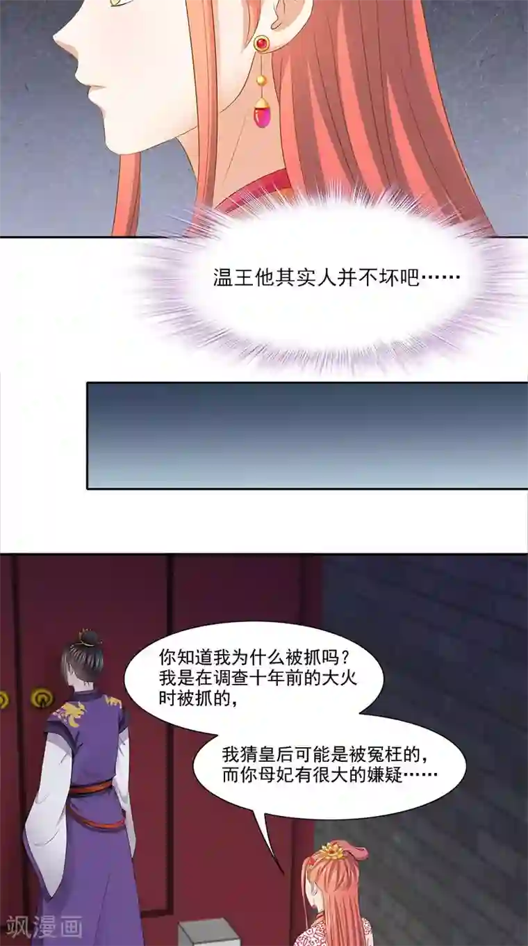 满朝王爷一锅端第101话 抉择