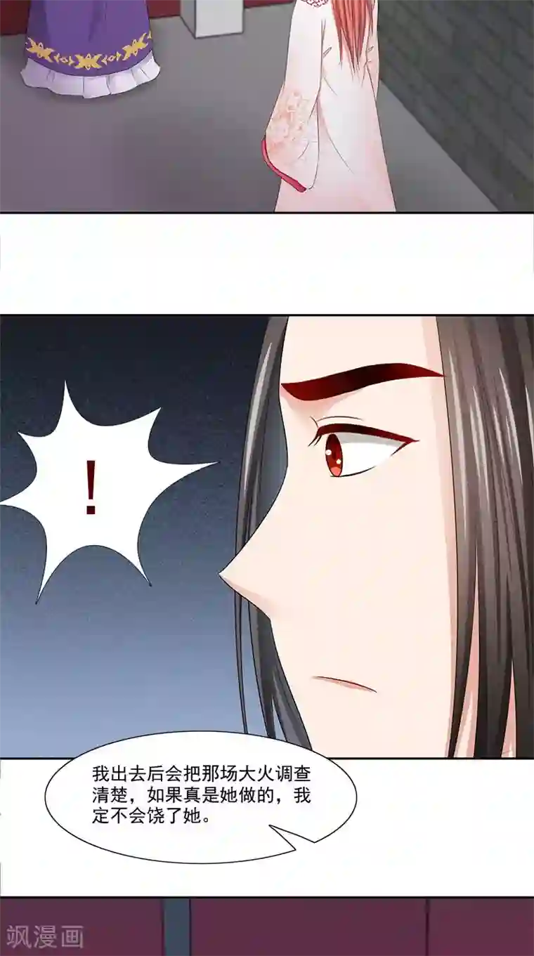 满朝王爷一锅端第101话 抉择