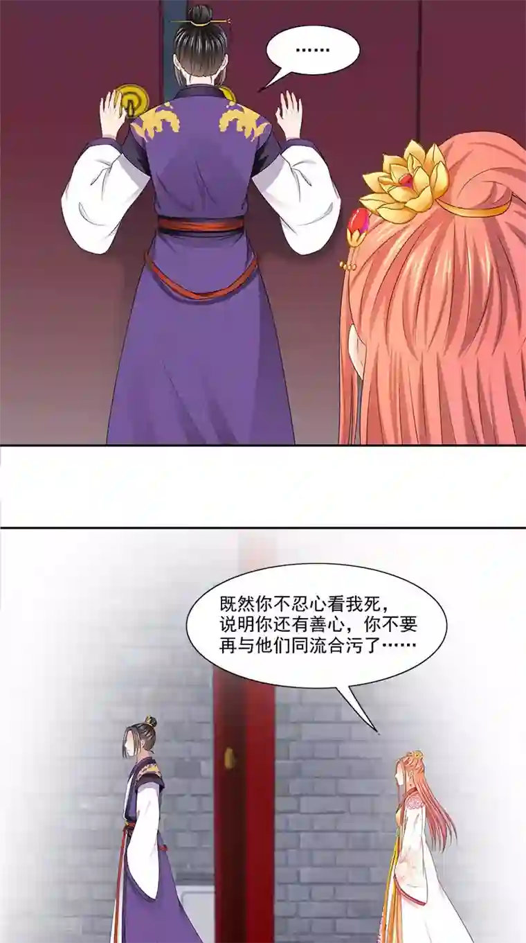 满朝王爷一锅端第101话 抉择