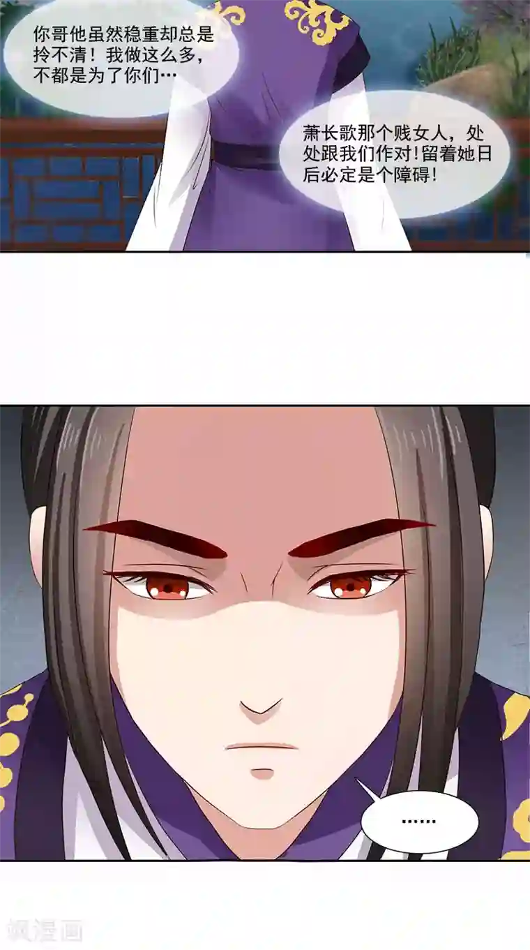 满朝王爷一锅端第101话 抉择