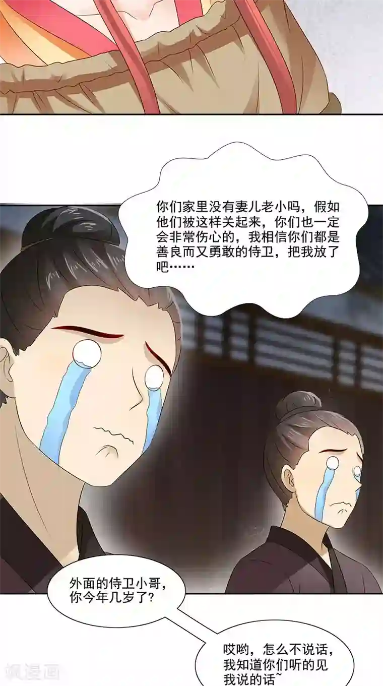 满朝王爷一锅端第101话 抉择