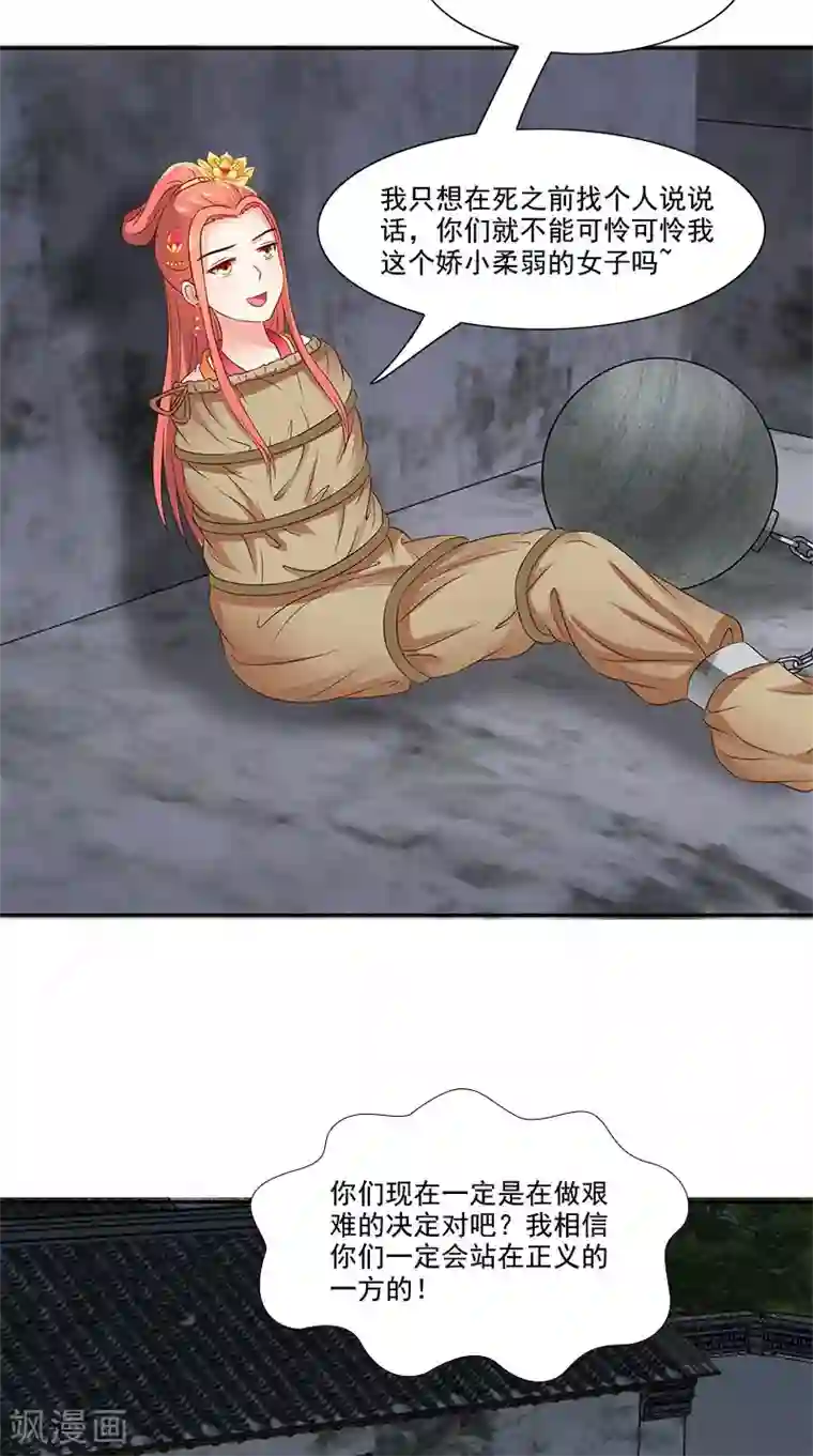 满朝王爷一锅端第101话 抉择