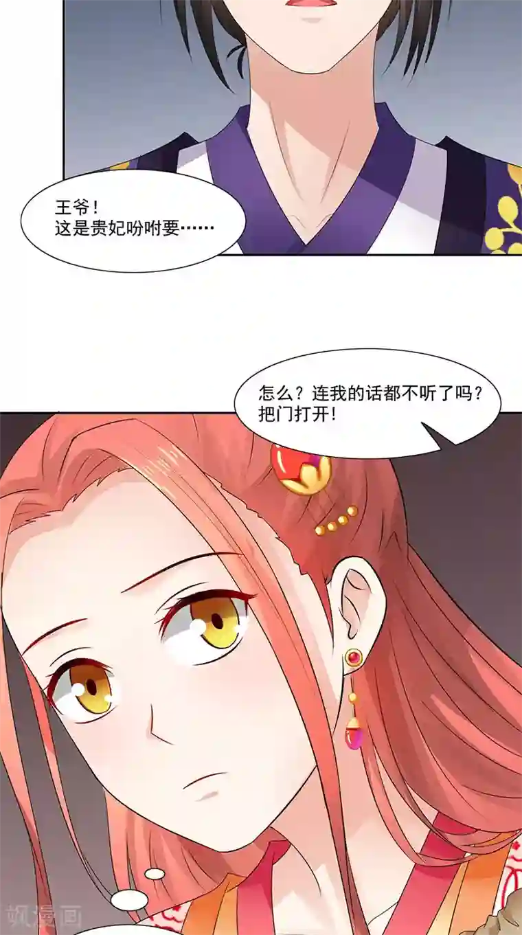 满朝王爷一锅端第101话 抉择