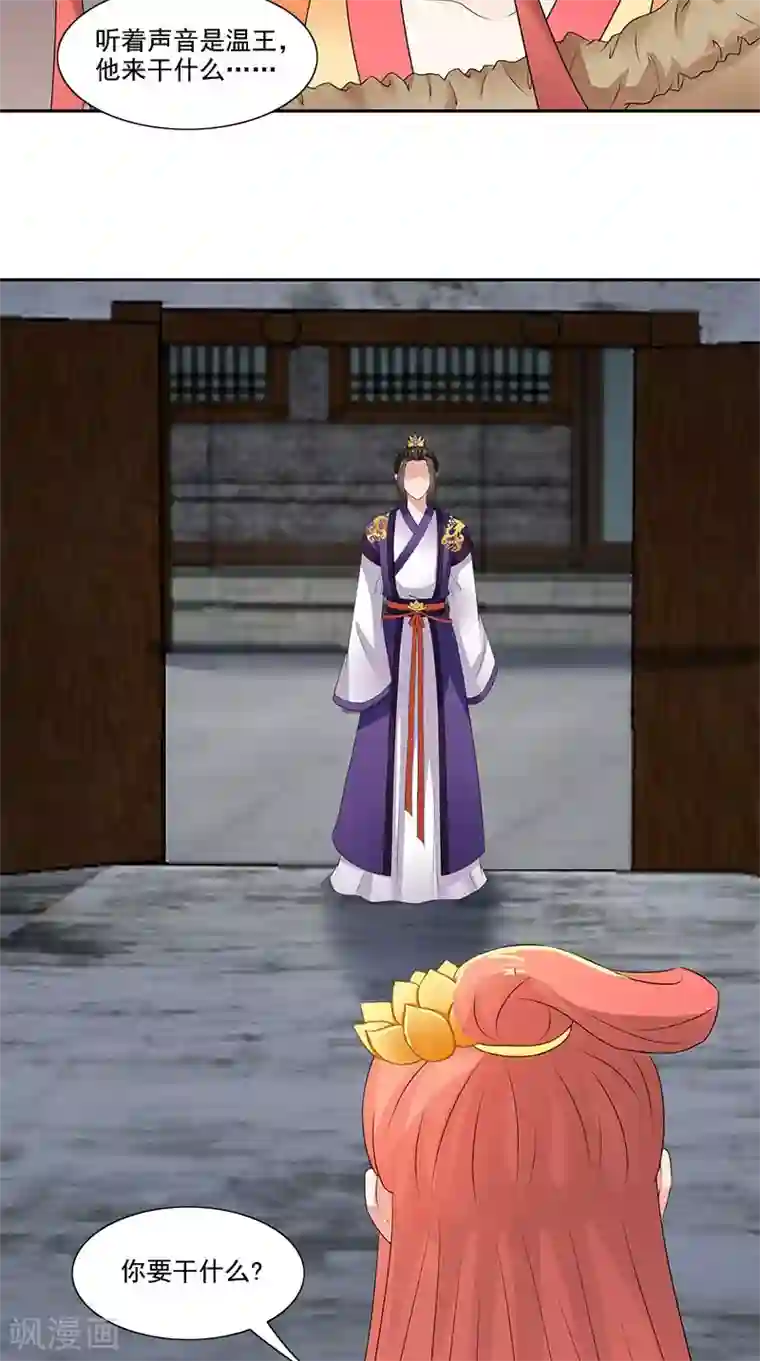 满朝王爷一锅端第101话 抉择