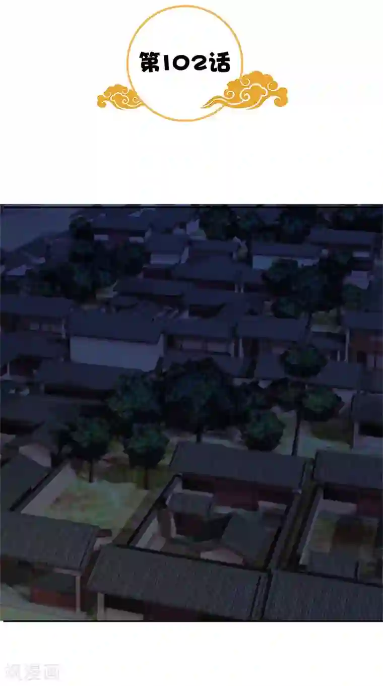 满朝王爷一锅端第102话 虎口脱险？