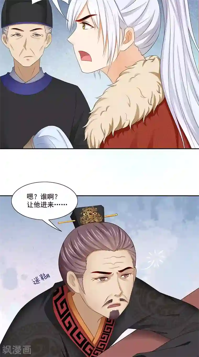 满朝王爷一锅端第102话 虎口脱险？