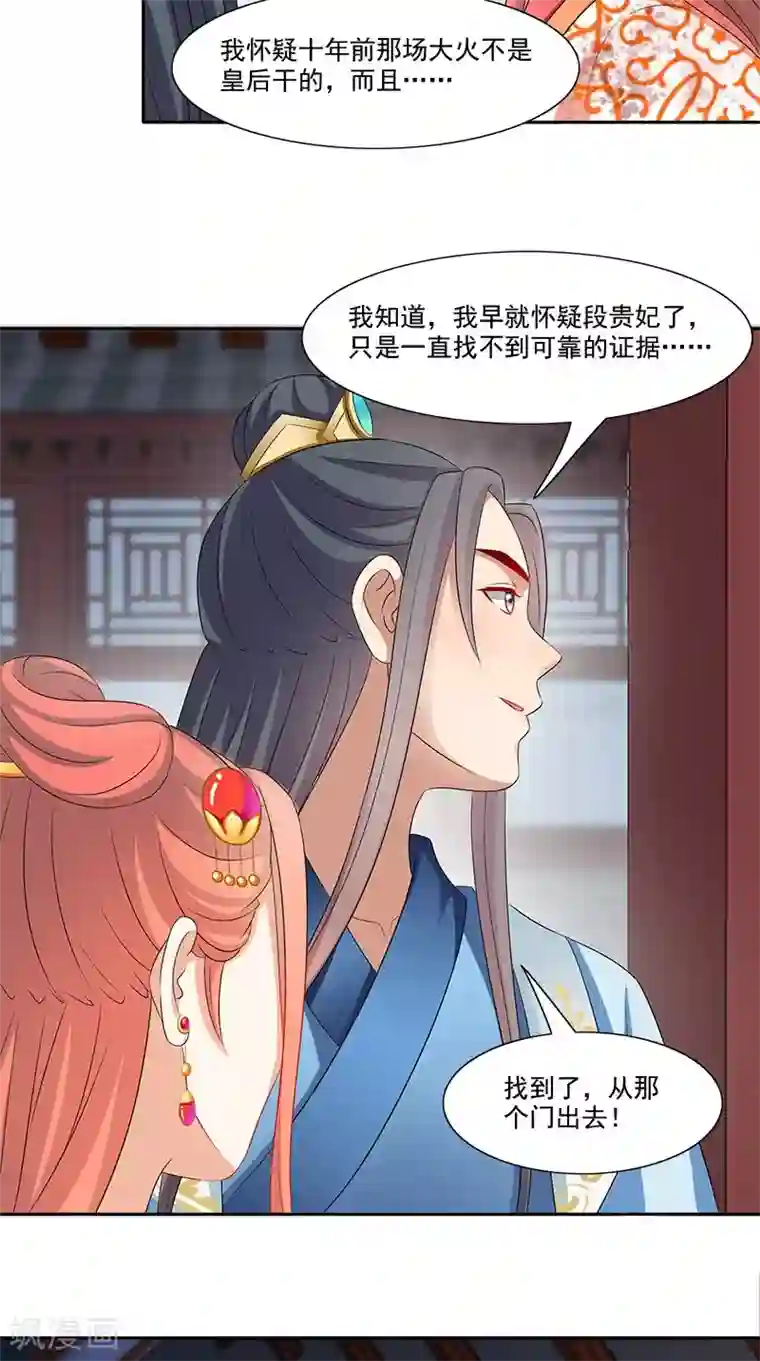 满朝王爷一锅端第102话 虎口脱险？