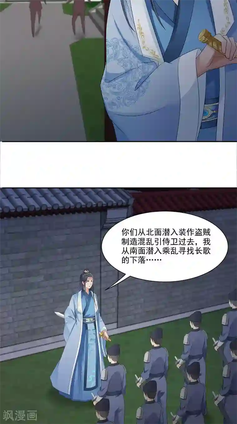 满朝王爷一锅端第102话 虎口脱险？