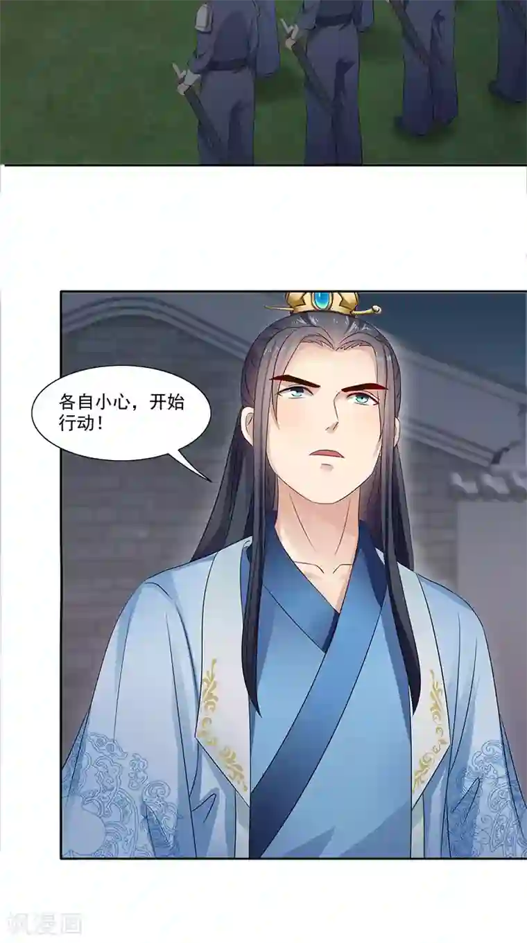 满朝王爷一锅端第102话 虎口脱险？