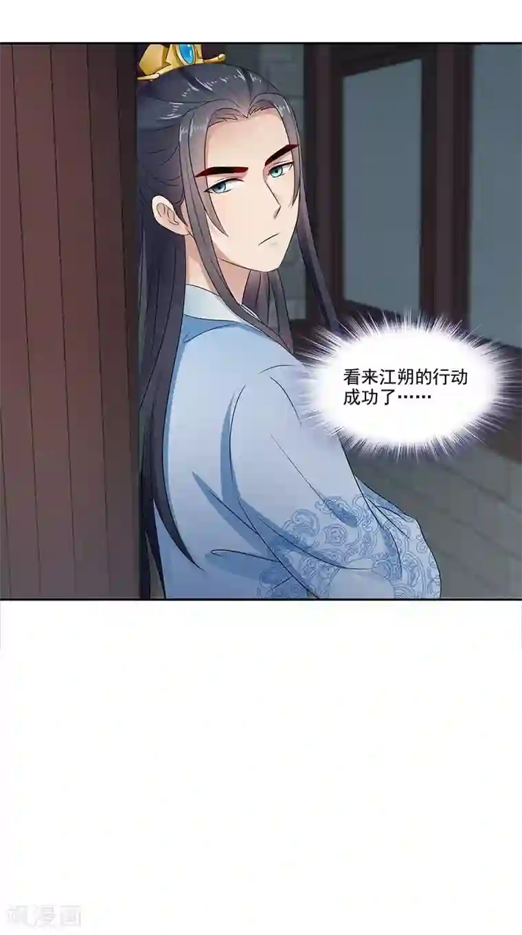 满朝王爷一锅端第102话 虎口脱险？