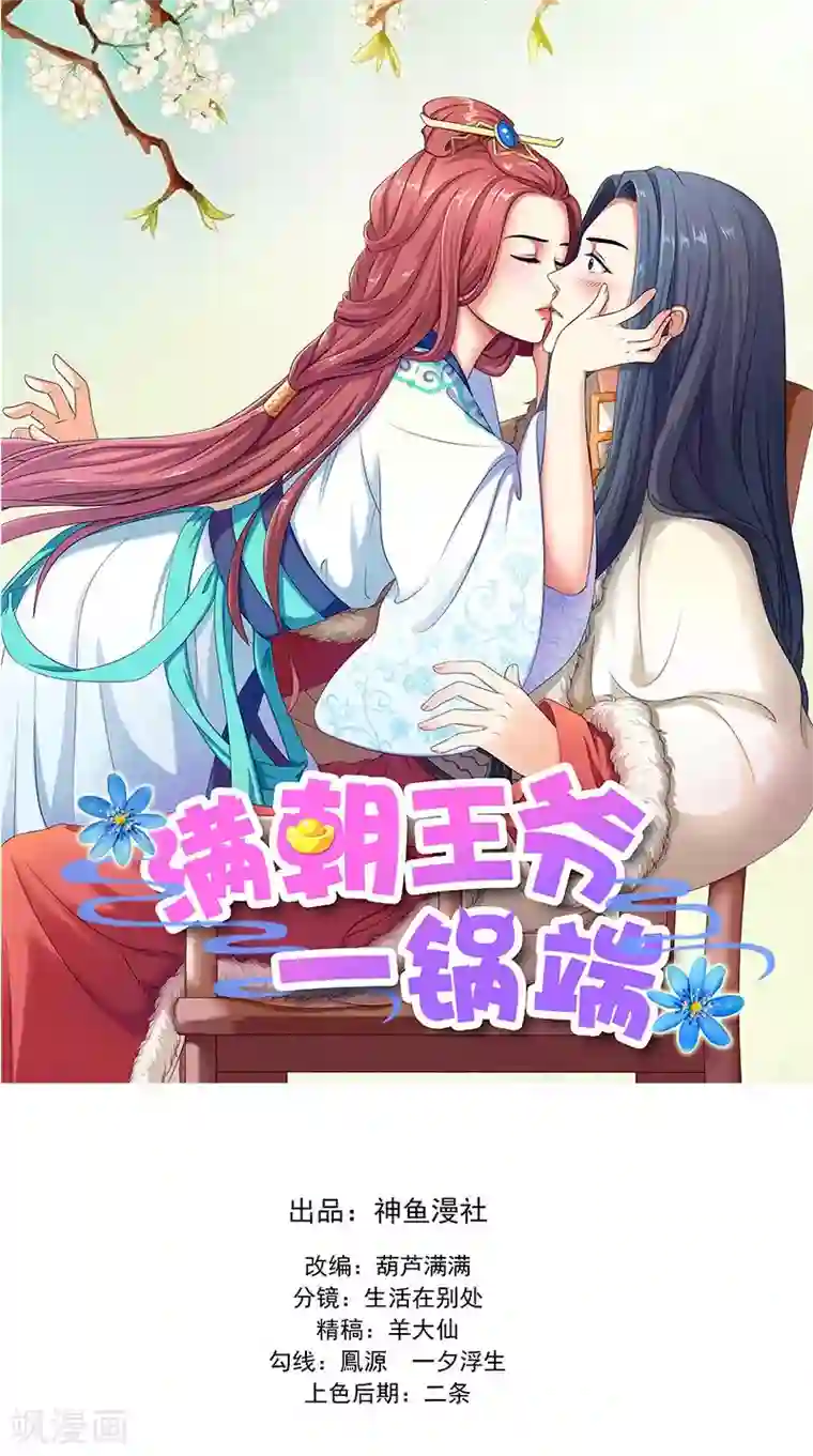 满朝王爷一锅端第103话 杀人灭口