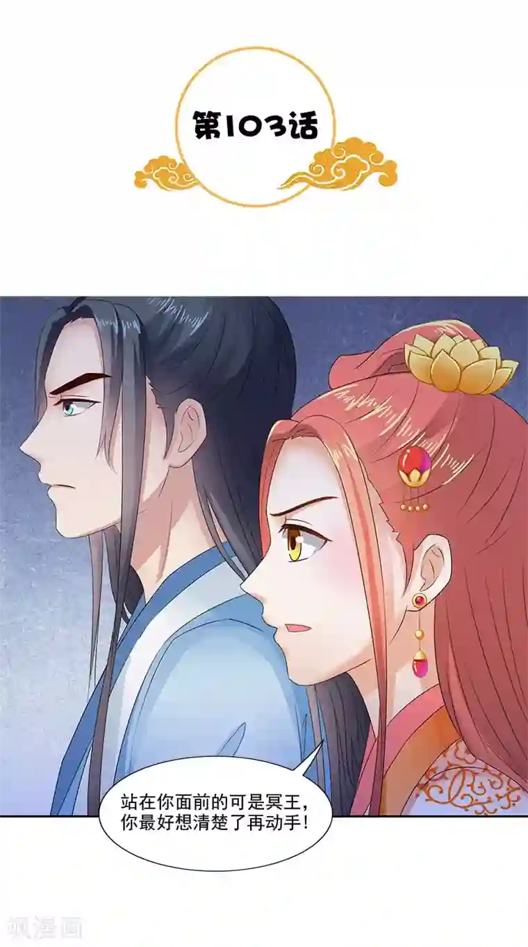 满朝王爷一锅端第103话 杀人灭口