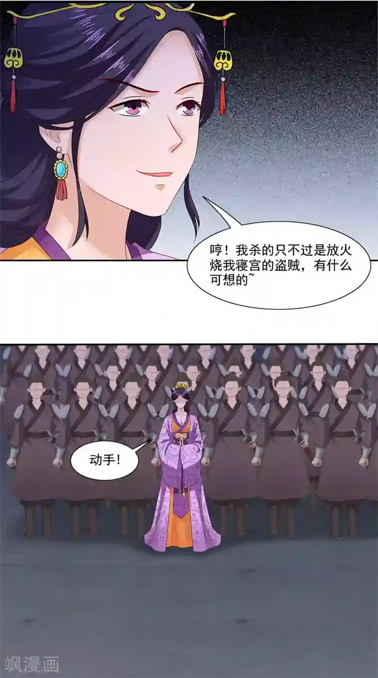 满朝王爷一锅端第103话 杀人灭口