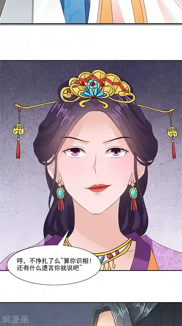 满朝王爷一锅端第103话 杀人灭口