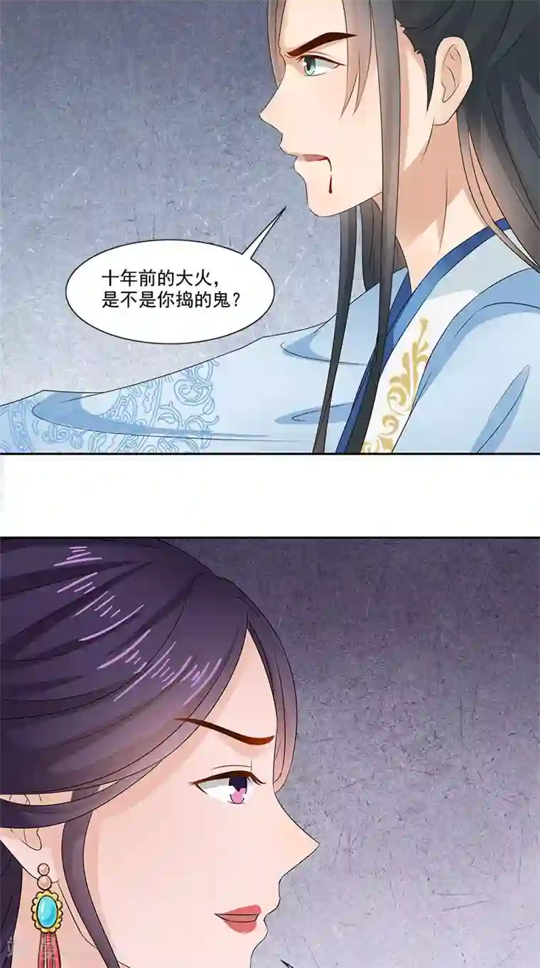 满朝王爷一锅端第103话 杀人灭口