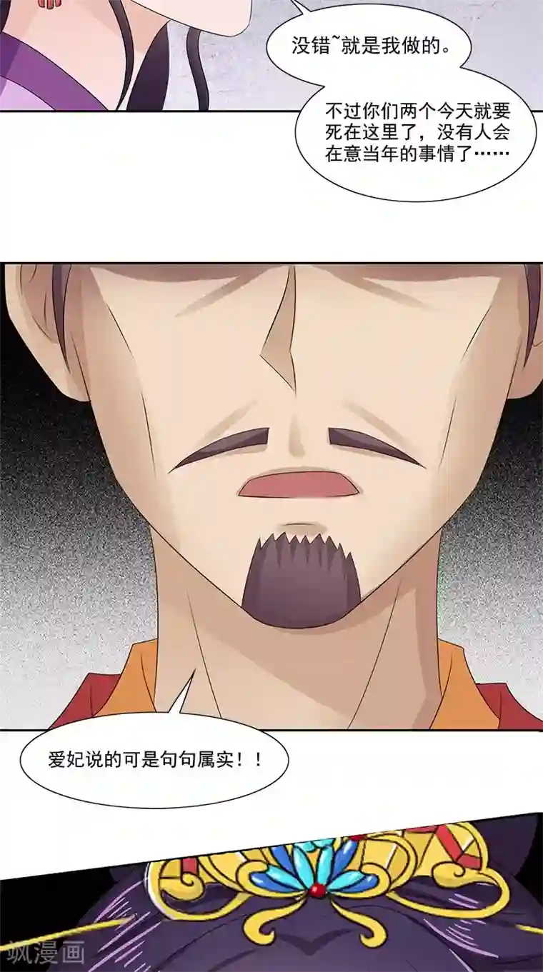 满朝王爷一锅端第103话 杀人灭口