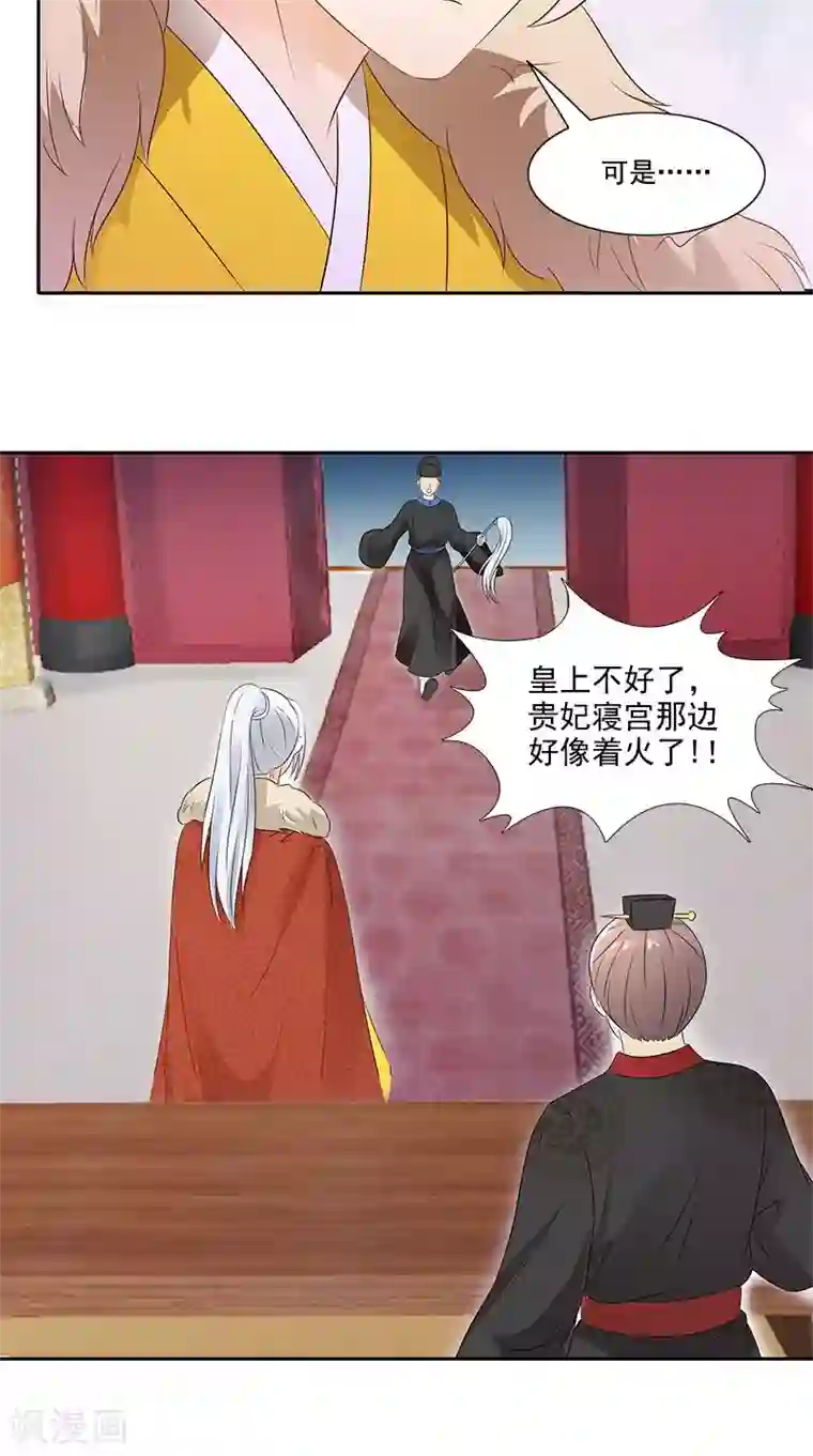 满朝王爷一锅端第103话 杀人灭口