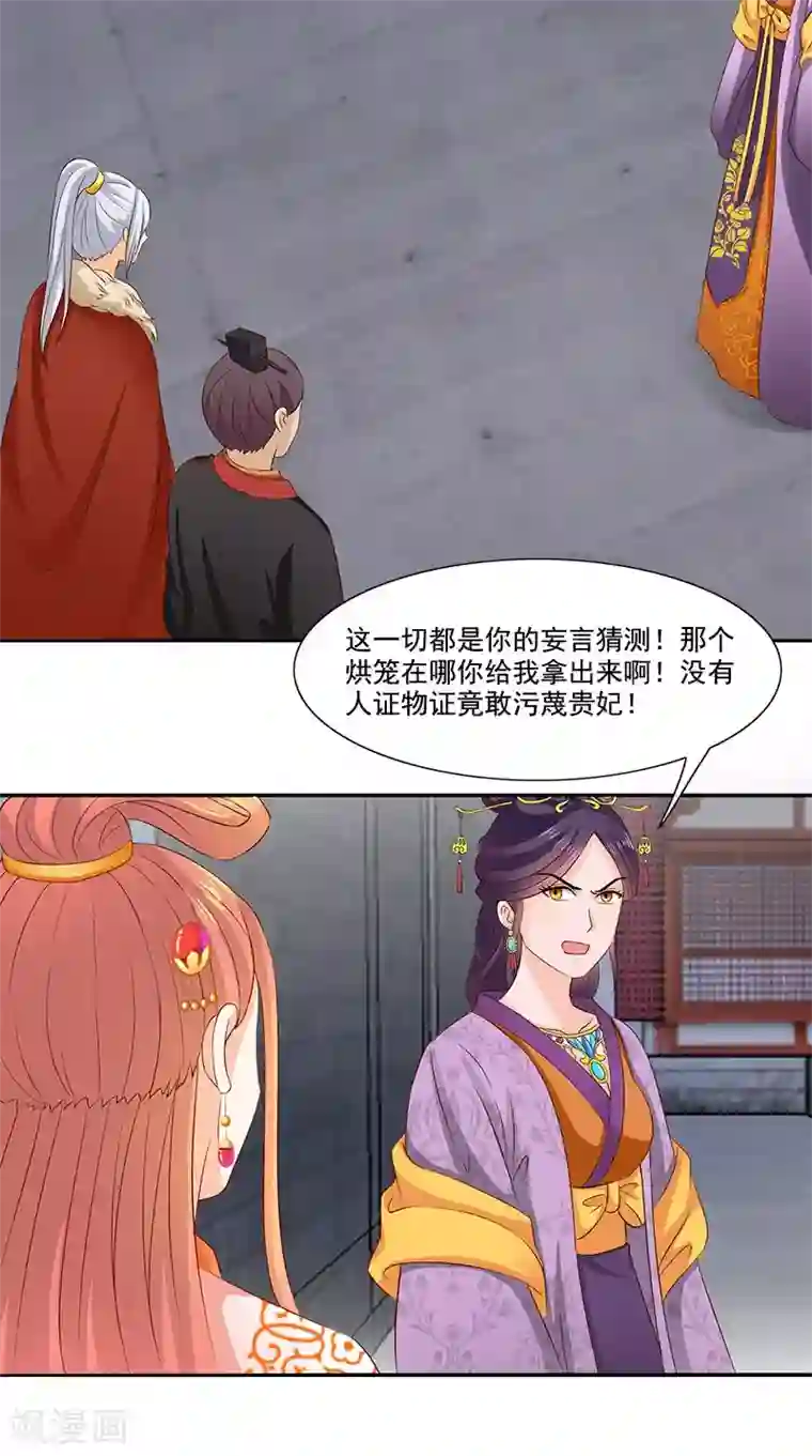 满朝王爷一锅端第104话 尘埃落定