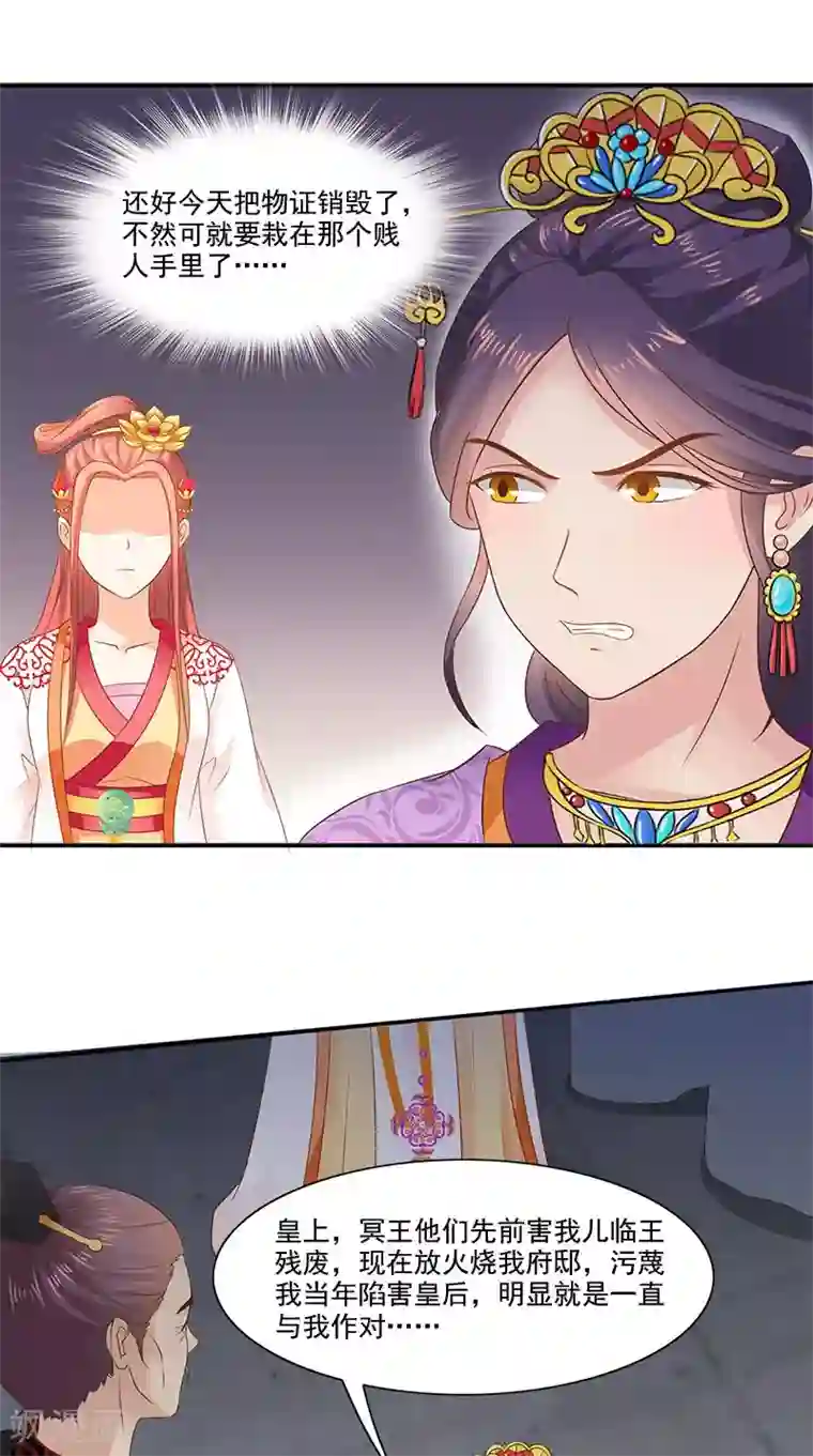 满朝王爷一锅端第104话 尘埃落定