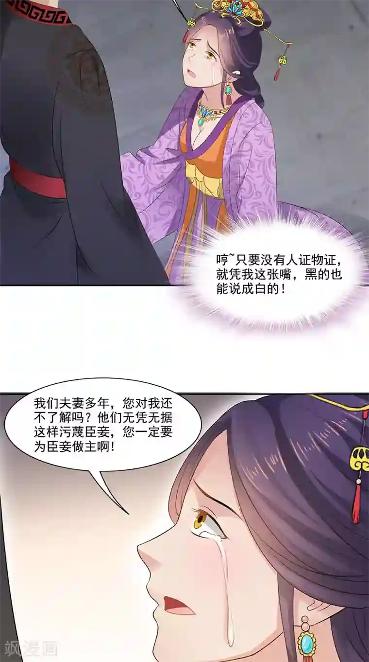 满朝王爷一锅端第104话 尘埃落定