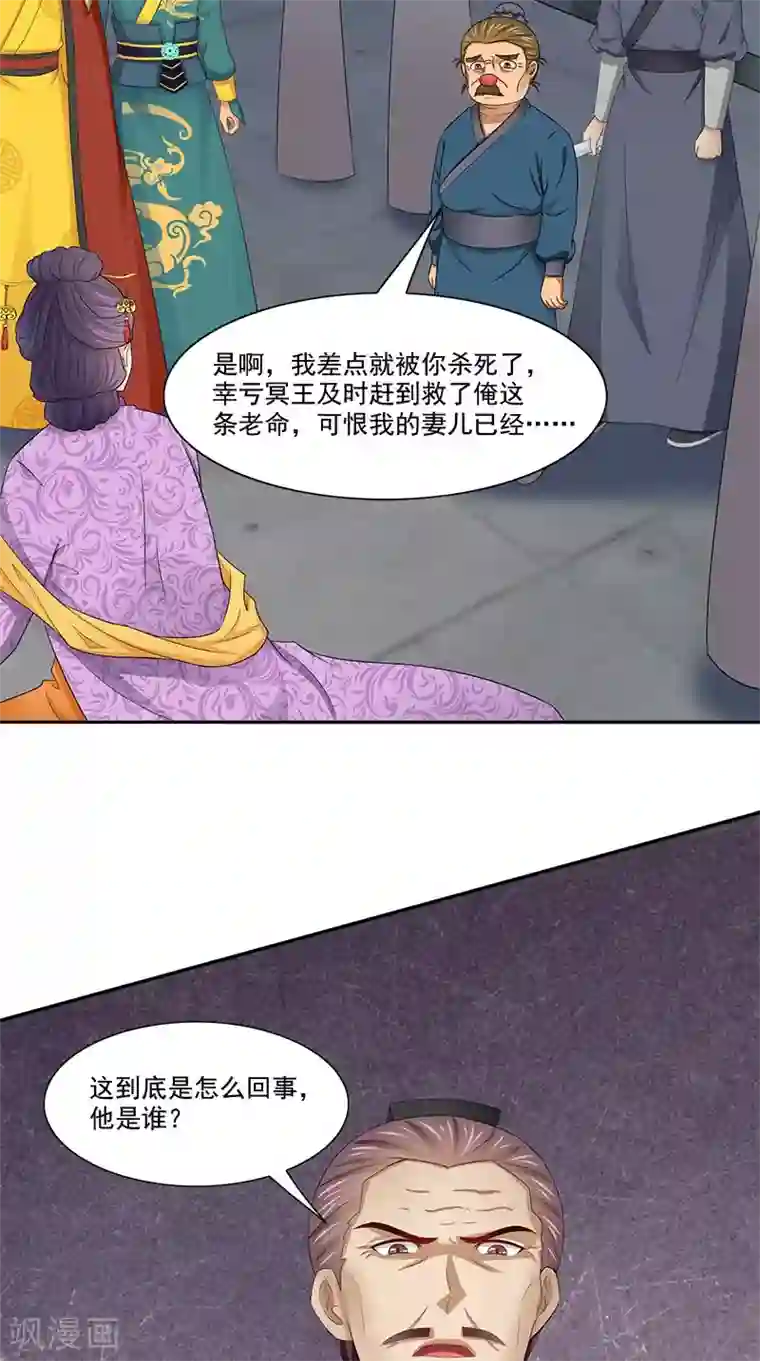 满朝王爷一锅端第104话 尘埃落定