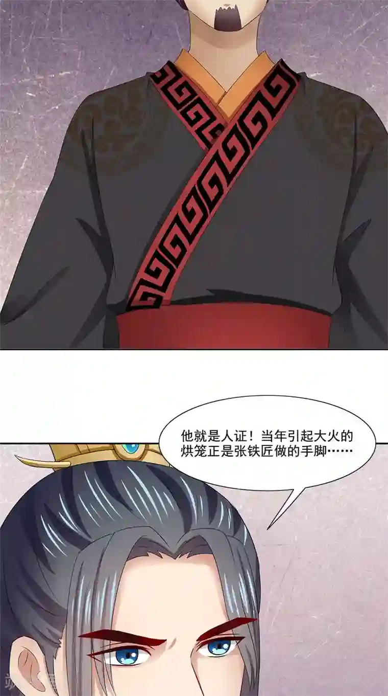 满朝王爷一锅端第104话 尘埃落定