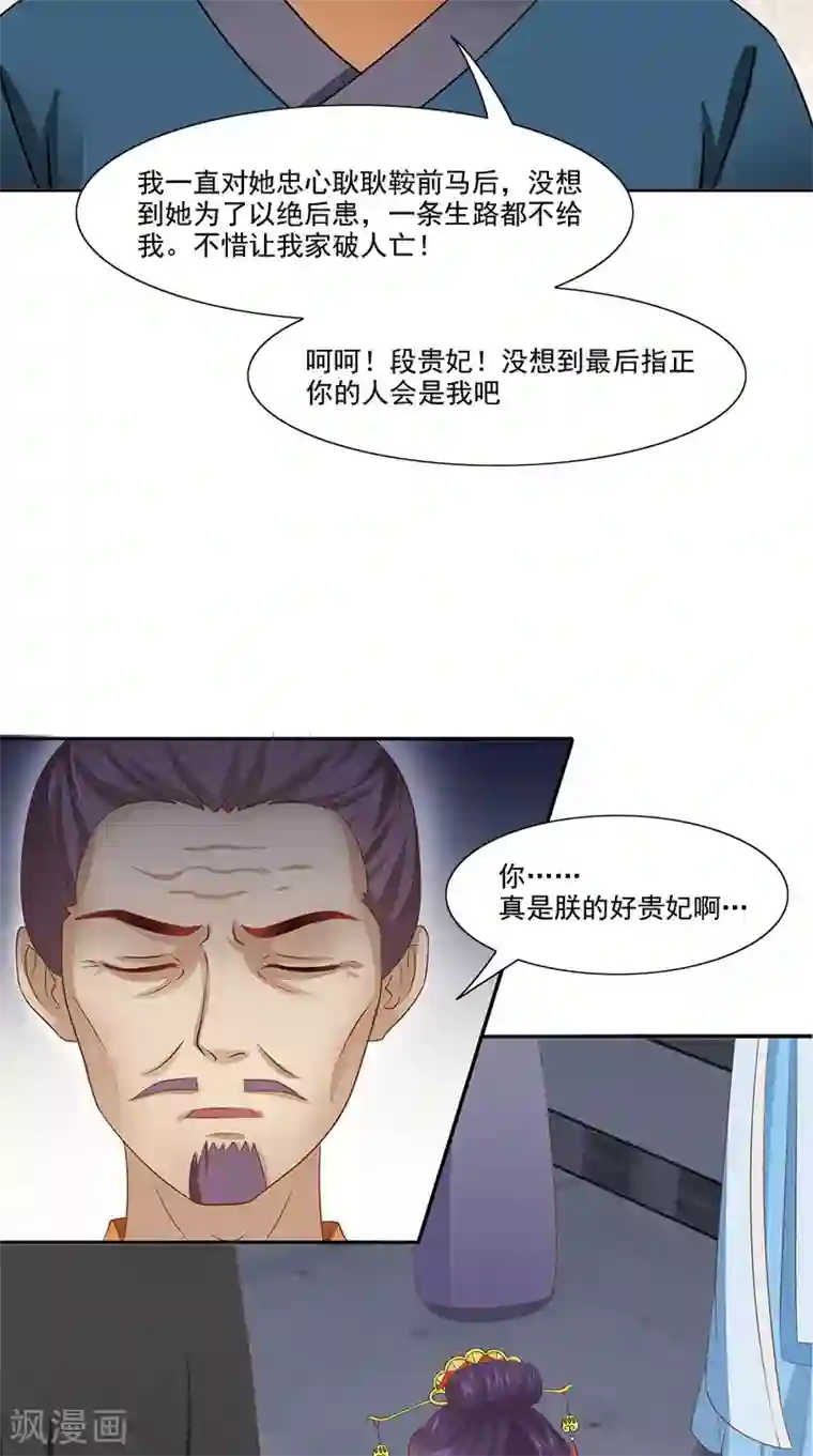 满朝王爷一锅端第104话 尘埃落定