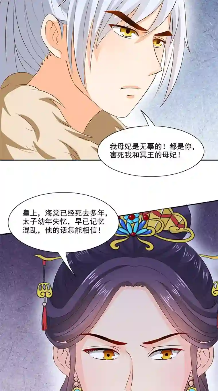 满朝王爷一锅端第104话 尘埃落定