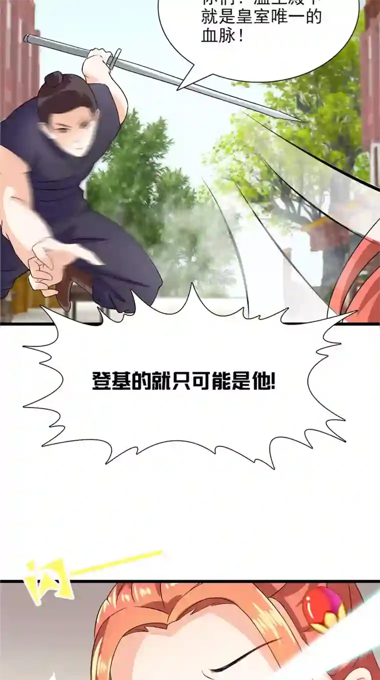满朝王爷一锅端第105话 杀手拦路