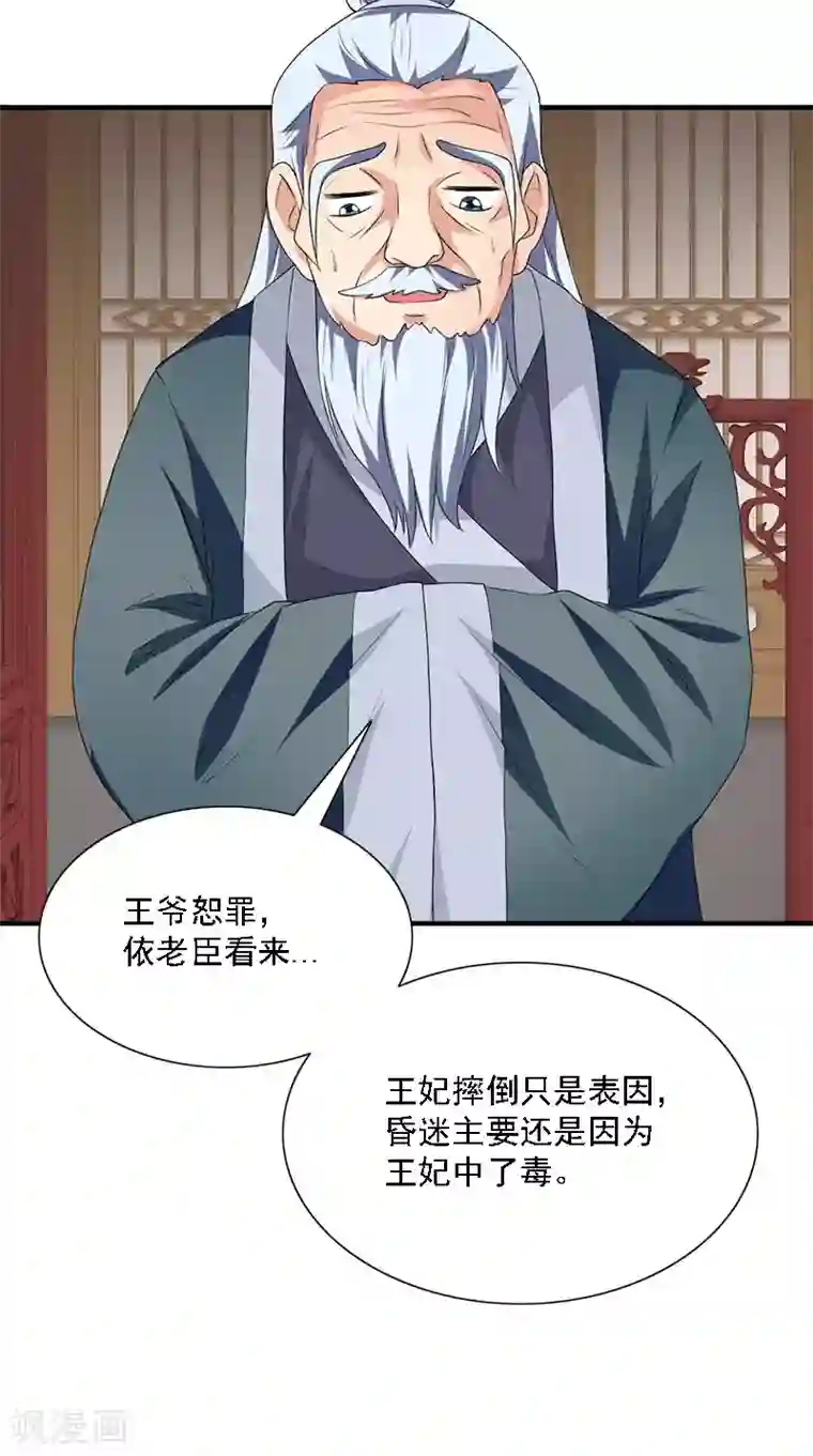 满朝王爷一锅端第106话 昏迷