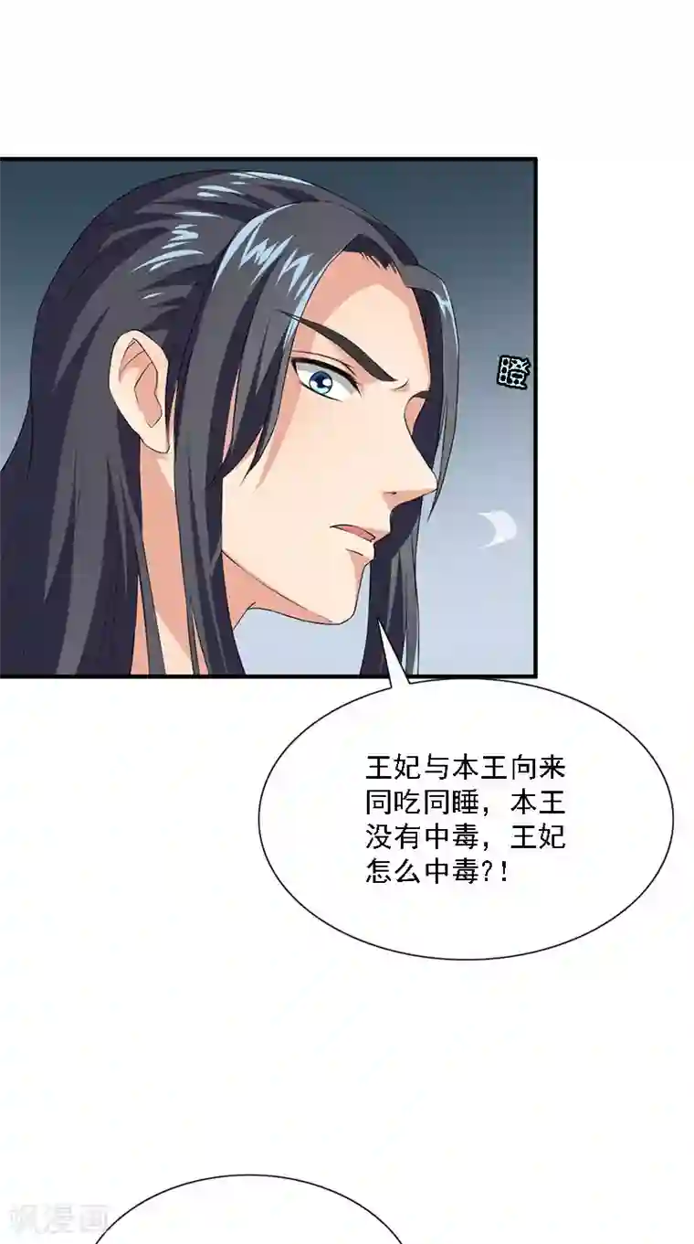 满朝王爷一锅端第106话 昏迷