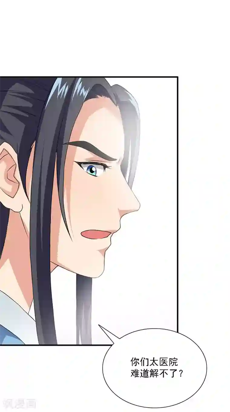 满朝王爷一锅端第106话 昏迷