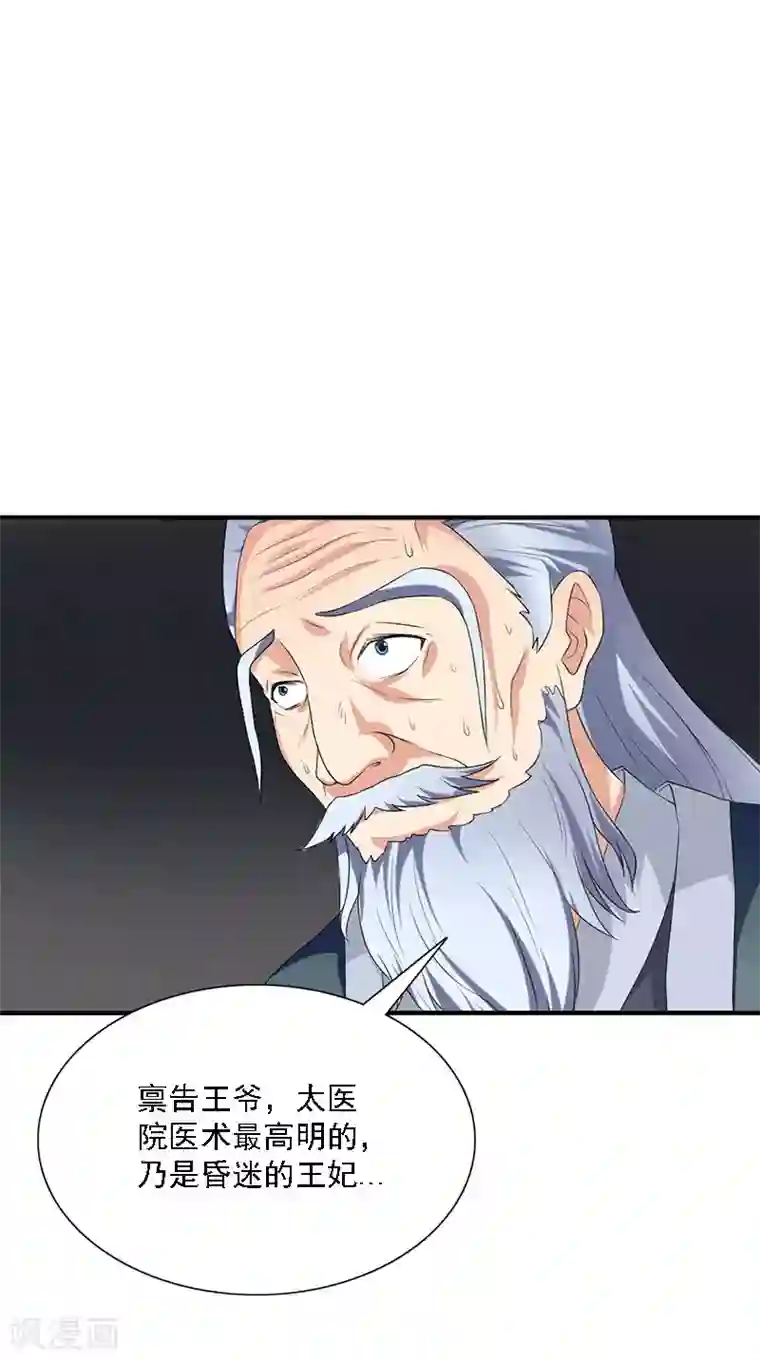 满朝王爷一锅端第106话 昏迷