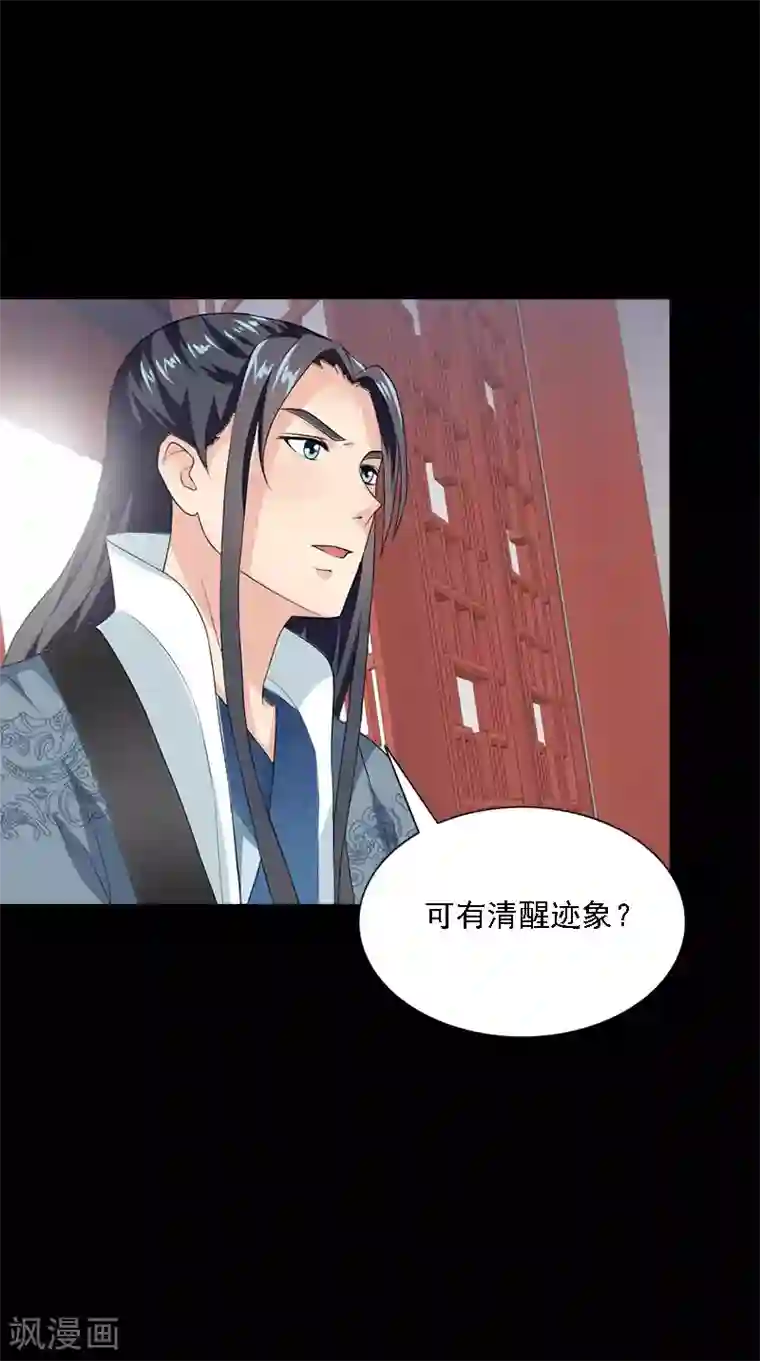 满朝王爷一锅端第106话 昏迷