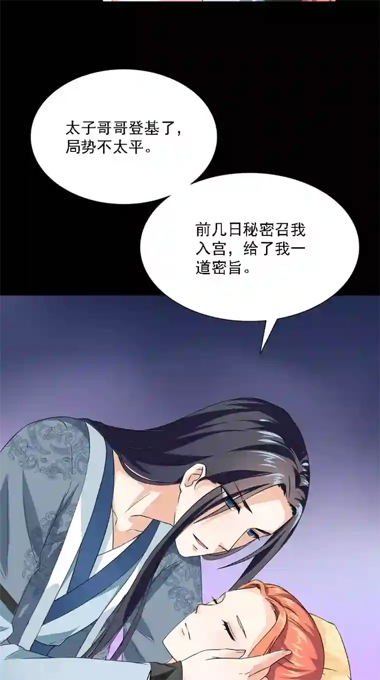 满朝王爷一锅端第106话 昏迷