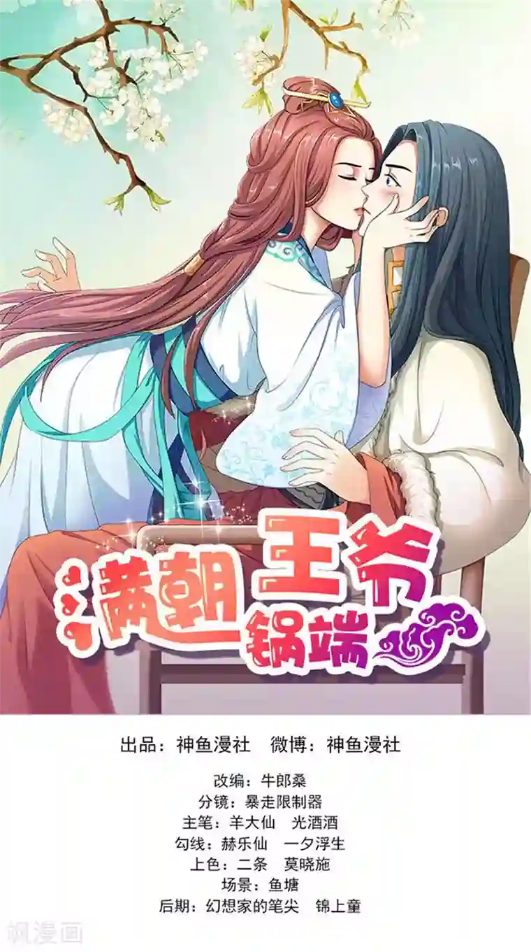 满朝王爷一锅端第107话 王妃醒了