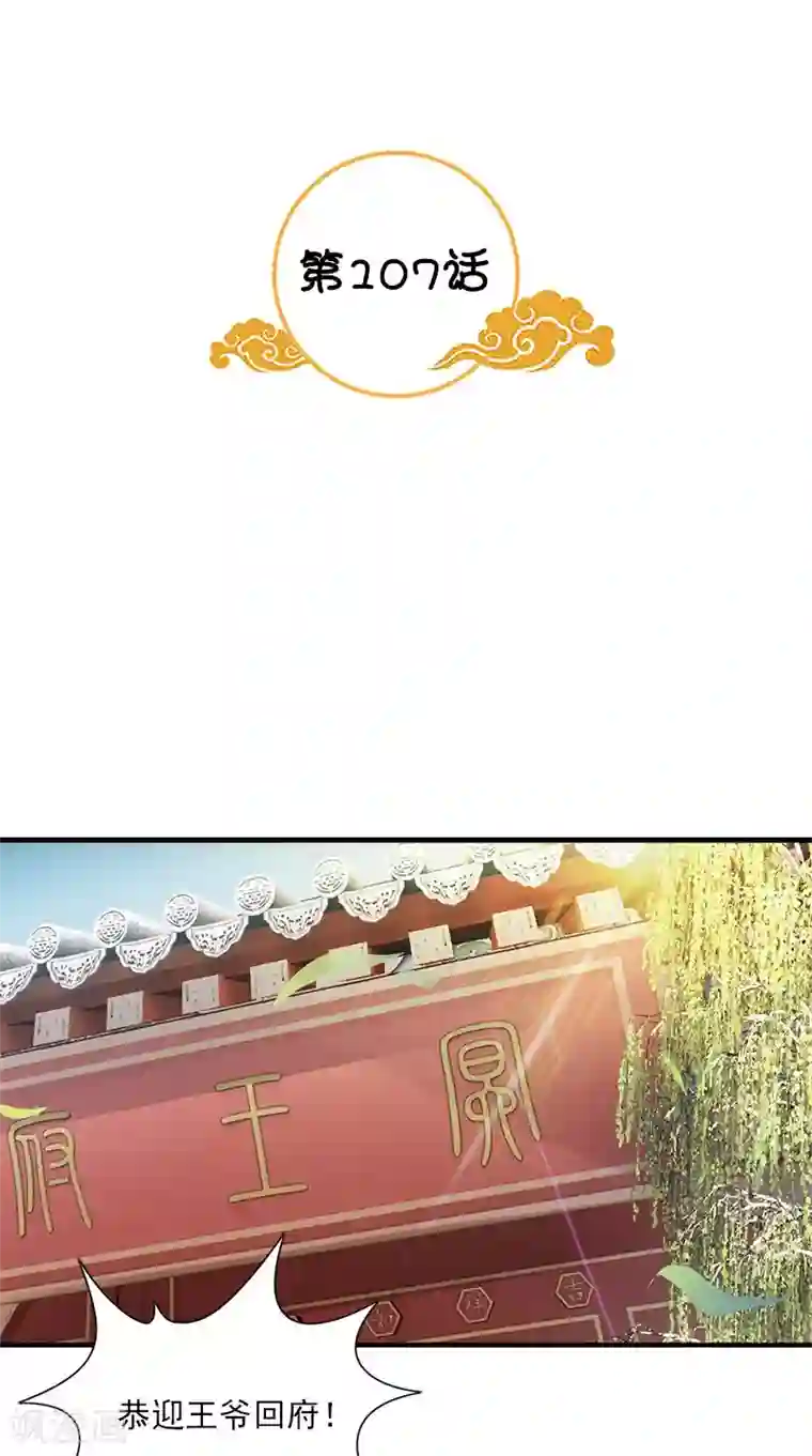 满朝王爷一锅端第107话 王妃醒了