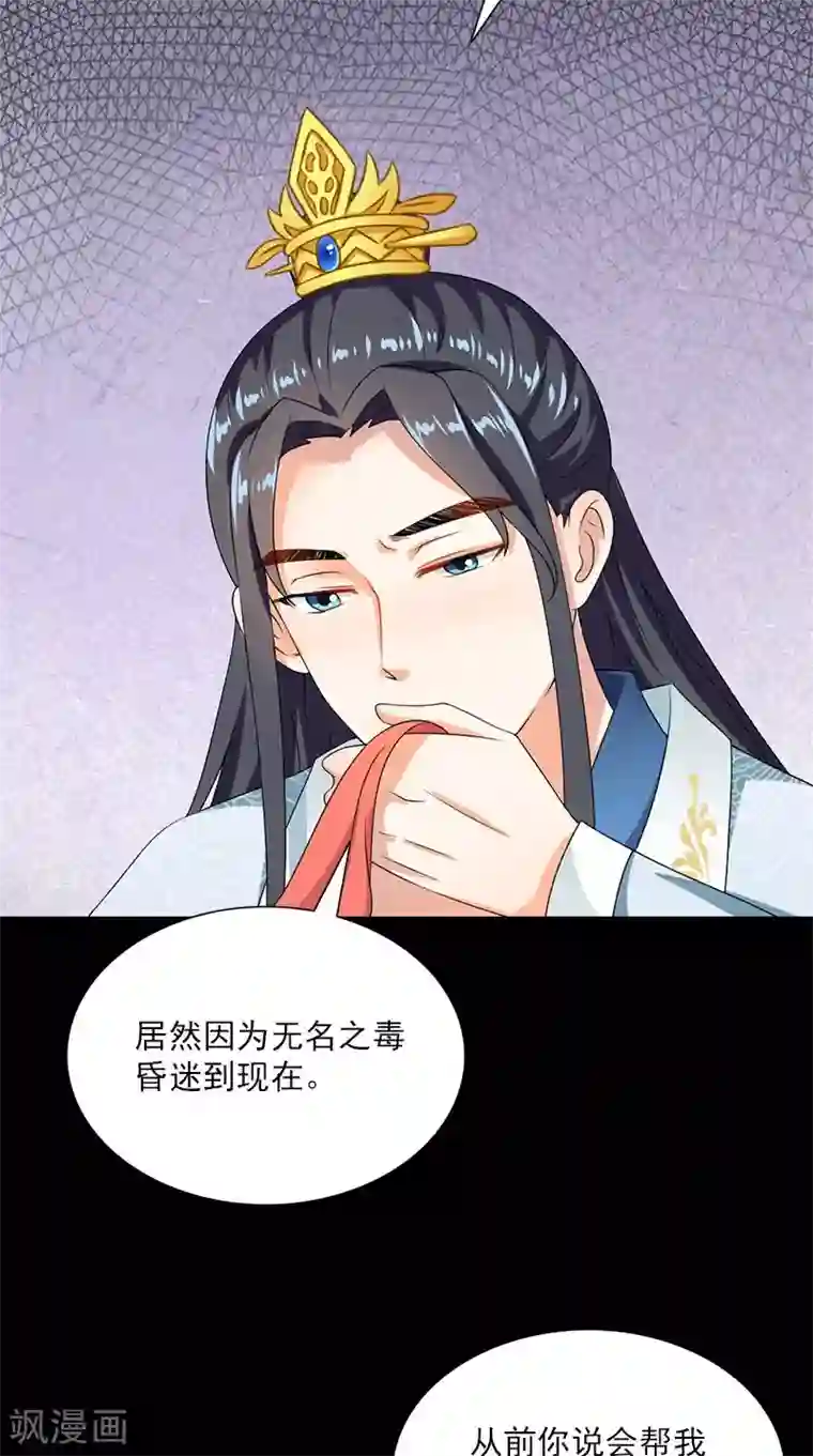 满朝王爷一锅端第107话 王妃醒了